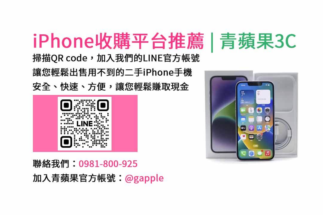 台中iphone收購,台中收購手機推薦,台中賣手機