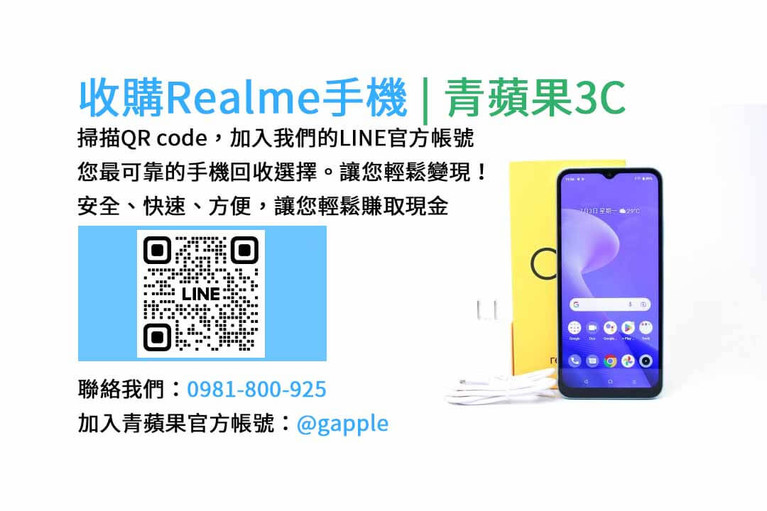 台中收購realme手機,高價現金回收,台中 realme 手機回收,青蘋果3C,現金交易,realme 二手手機回收