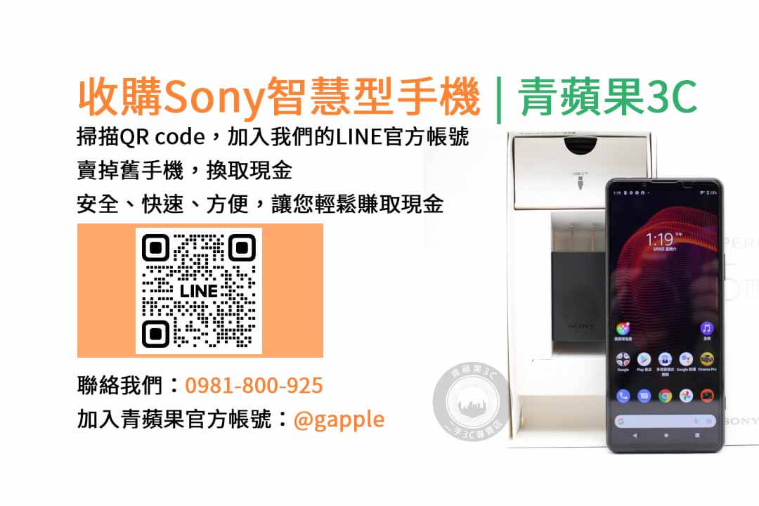 台中收購Sony手機,台中Sony手機回收,現金回收Sony智慧型手機,台中二手手機回收,青蘋果3C台中店